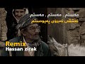 مەستم - حەسەن زیرەک (ڕیمکس) Remix || Hassan zirak - mastm