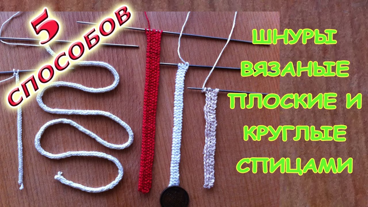 Вязание полого шнура крючком 43