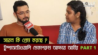Actor Sayan Bose Abir Exclusive Interview Tumpa Autowali Colorsbangla