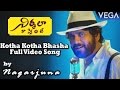 Kotha Kotha Bhasha Full Video Song by Nagarjuna || Nirmala Convent Movie