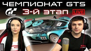 GTS | 3-й ЭТАП | ONBOARD | ESPORTS