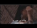 Chand Se Chehray Ka Sadqa Remix - Rafaqat Ali Khan | Trap - Hip/Hop Remix | By QUEEN👸_____DUA