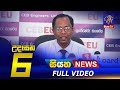 Siyatha Morning News 6.00 - 02-12-2021