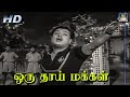 ஒரு தாய் மக்கள் நாம் | Oru Thaai Makkal | TMS | Kannadhasan | MGR | MSV | AnandhaJothi Songs