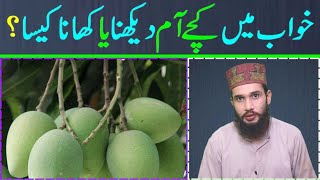 Khwab Mein Kacha Aam Dekhna Khwab Mein Kachy Aam Dekhna Ya Khana