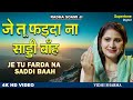 जे तू फडदा ना साड़ी बाह (4K Video) - Vidhi Sharma | New Radha Soami Shabad - Je Tu Na Farda Baah