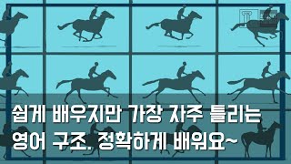 스텝 04-01 | 일반동사 현재시제? 기둥으로 영어 쉽게 익히세요 🤿 |#영어강의