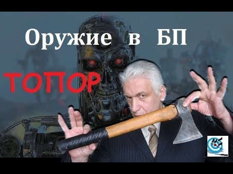Оружие в БП. Топор как основа выживальщицкого арсенала Оружие в БП. Топор как основа выживальщицкого арсенала