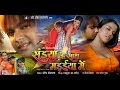 सईया के साथ मड़इया में - Full Film | Saiya Ke Sath Madaiya Me - Bhojpuri Hit Movie