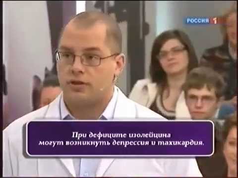 Рубрика "Химия тела" (телеканал Россия 1). Аминокислоты