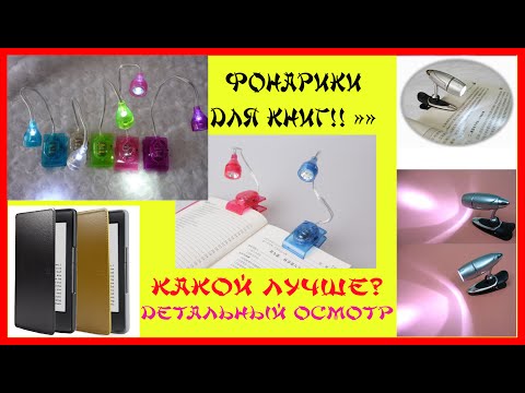 Подсветка книга своими руками 34