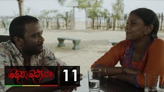 Thriloka | Episode 11 - (2019-02-23) 