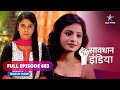 FULL EPISODE - 683 | Affair | Savdhaan India | सावधान इंडिया #savdhaanindia