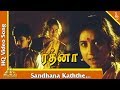 Sandhana Kaththe Video Song |Rathna Tamil Movie Songs | Murali | Vadivel | Revathi | Pyramid Music