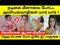 நடிகை மீனாவை போட்ட அரசியல்வாதிகள் மற்றும் நடிகர்கள் Part 1 ! Meena ! Tamil cinema news ! Tamil viral