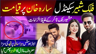 Falak Shabir Scandal Sara Khan Pr Qiyamat Famous Tiktoker Ke Galeez Ilzamat Breaking News