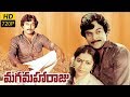 Maga Maharaju (మగ మహారాజు) Full Length Telugu Movie || Chiranjeevi, Suhasini