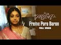 Preme Pora Baron | Full Song | Sweater | Ishaa | Lagnajita | Bengali Movie | 29 Mar 2019