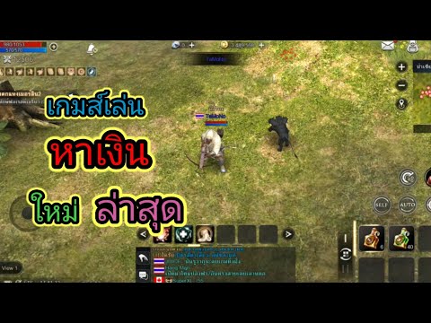 เกมส์เล่นหาเงินใหม่ล่าสุด/เกมส์มือถือเล่นหาเงิน
