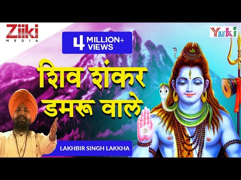 Shiv Shankar Damru Wale Shiv Bhajan by Lakha