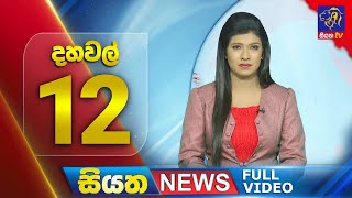 Siyatha News | 12.00 PM | 04 - 06 - 2024