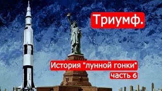 Триумф. История 