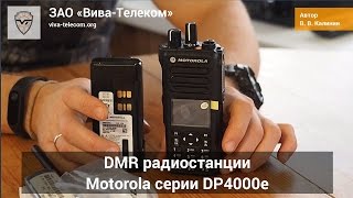   Motorola  DP4000e   DP4801e