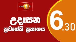 News 1st: Breakfast News Sinhala |  (22-01-2024)