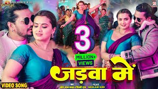- Jadwa Mein - जडव म Lal Giri Raj Bhojpuri Song 2023