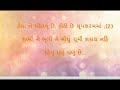 Kehvu Ghanu Ghanu Che Lyrics Chello Divas Movie Song Gujarati Kehvu Ghanu Ghanu Che Lyrics Chello Divas Movie Song Gujarati