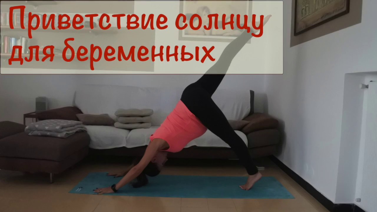 Упражнения для беременных 2 триместр в домашних условиях с фото 32