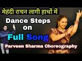 मेहँदी राचन लागी Dance Steps | mehndi rachan lagi hathan mein dance performance | Parveen Sharma