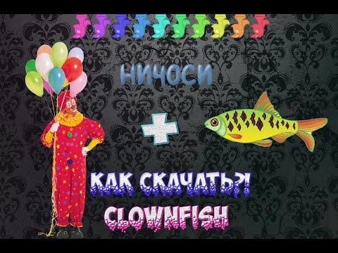 Скачать Clownfish for Skype 3. 6 на русском языке Скачать Clownfish for Skype 3. 6 на русском языке