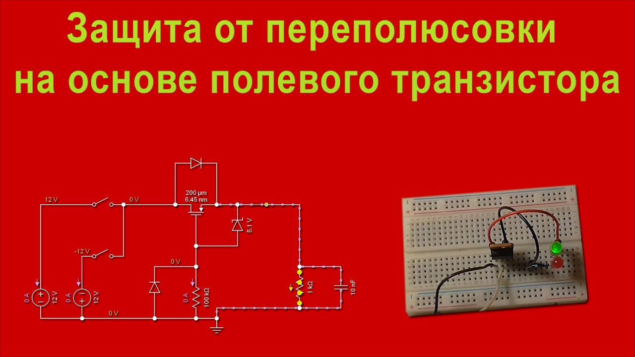 Простая схема на полевом транзисторе Простая схема на полевом транзисторе