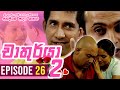 Chathurya 2 Episode 26