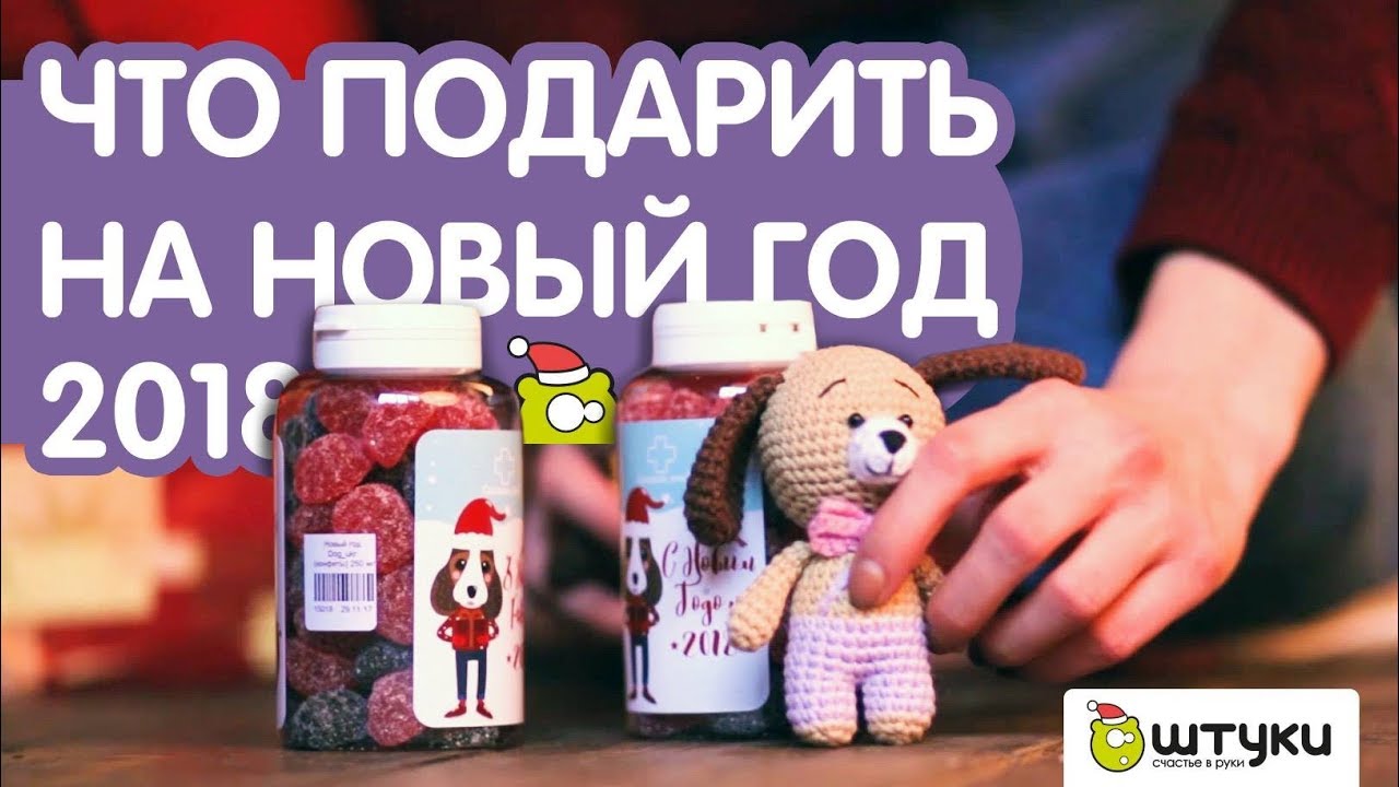 Что подарить на Новый 2018 год подруге. Идеи подарков Что подарить на Новый 2018 год подруге. Идеи подарков