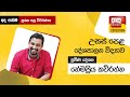 Ada Derana Education - Political Science (A/L) 02-11-2021