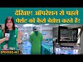 Lallantop saw how to make a patient unconscious for surgery. Anesthesia|Sehat ep 441