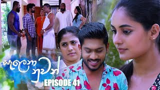 Salena Nuwan | Episode 41 19th March 2023