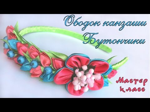 Как сделать ободок своими руками канзаши