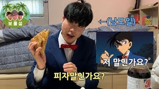 전용준.남도일.차민혁교수 분장하고 피자 먹방하기ㅋㅋㅋㅋㅋㅋㅋㅋㅋ(feat.골롬보 반장)