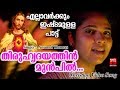 Thiruhrudayathin Munpil # Christian Devotional Songs Malayalam 2019 # Christian Video Song