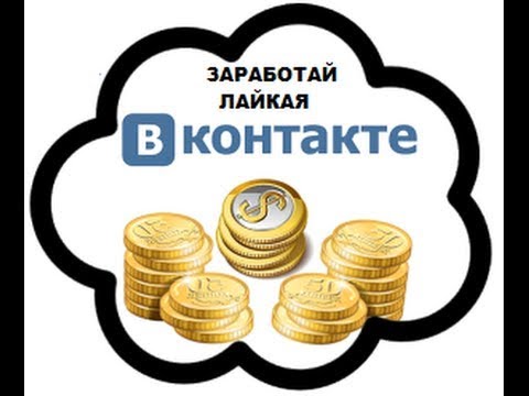 Заработок в контакте сервис Заработок в контакте сервис