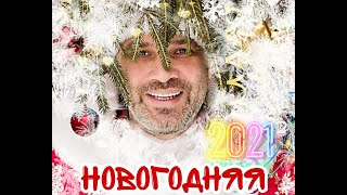 Михаил Бурляш - Волшебство (Новогодний Хит-2022!)
