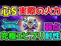【ドラクエウォーク】最強すぎる!究極エビルプリーストの心Sの実際の火力と弱点・耐性!【ドラゴンクエストウォーク攻略 デスピサロの牙】