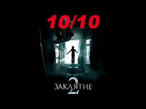 смотреть фильм в хорошем качестве онлайн заклятие