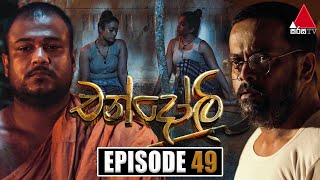 Chandoli  | Episode 49 | 02nd February 2023 