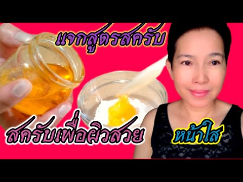 แจกสูตรสครับผิวหน้า 2 สูตร Giving away 2 facial scrub recipes