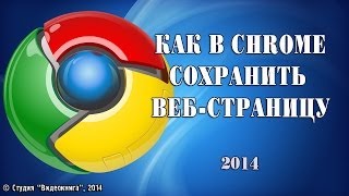 Как Сохранить Веб Страницу На Андроид