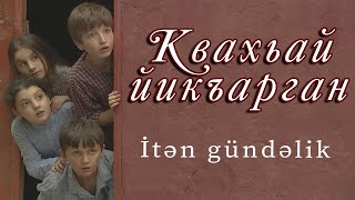 Квахьай Йикъарган. Седагет Керимовадин Фильм.